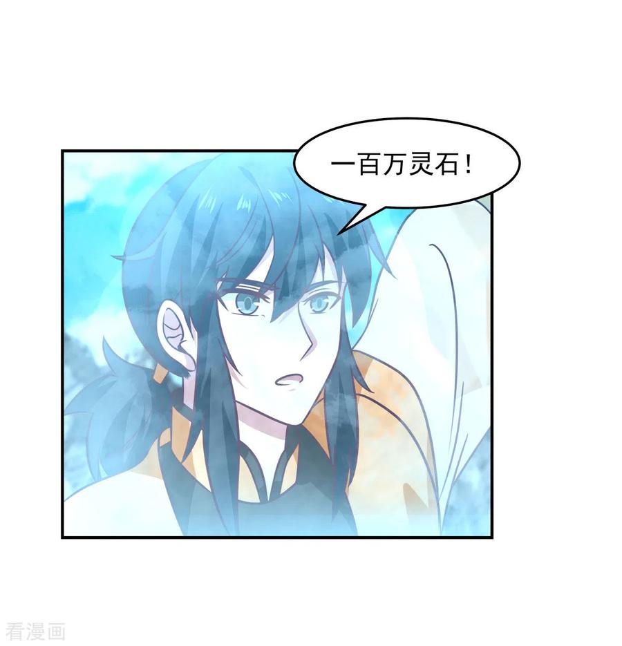 混沌丹神 132 水隐之法 第24页