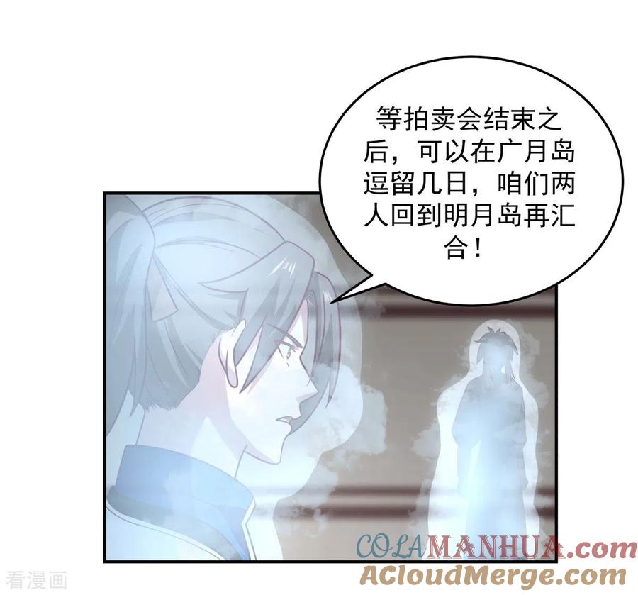 混沌丹神 132 水隐之法 第7页