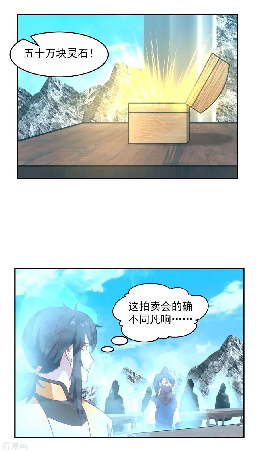 混沌丹神 132 水隐之法 第22页