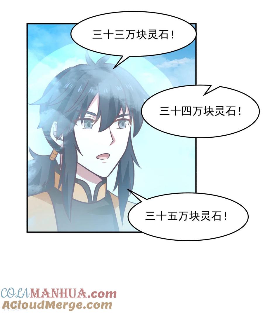 混沌丹神 133 兽卵 第15页