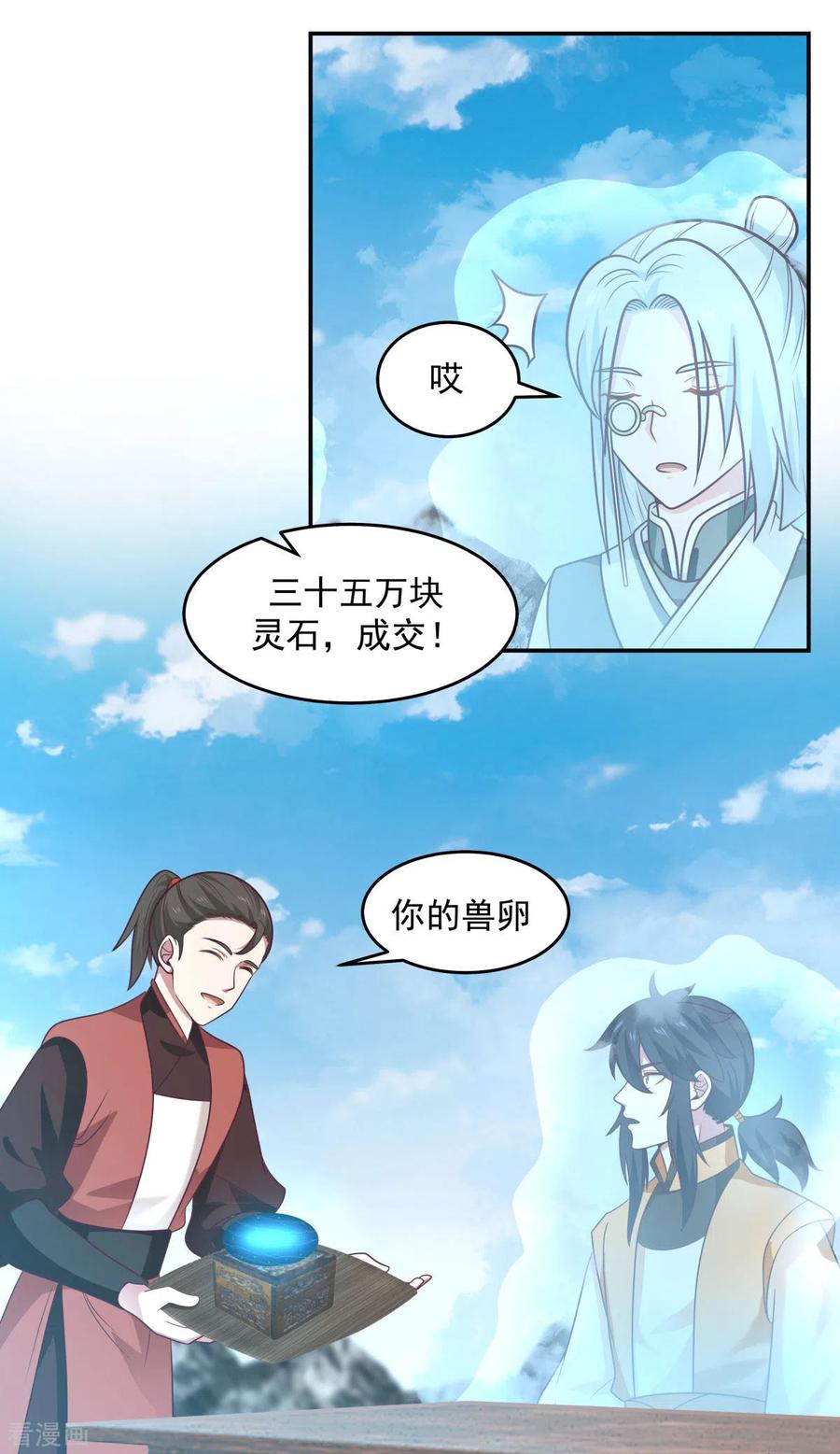混沌丹神 133 兽卵 第16页