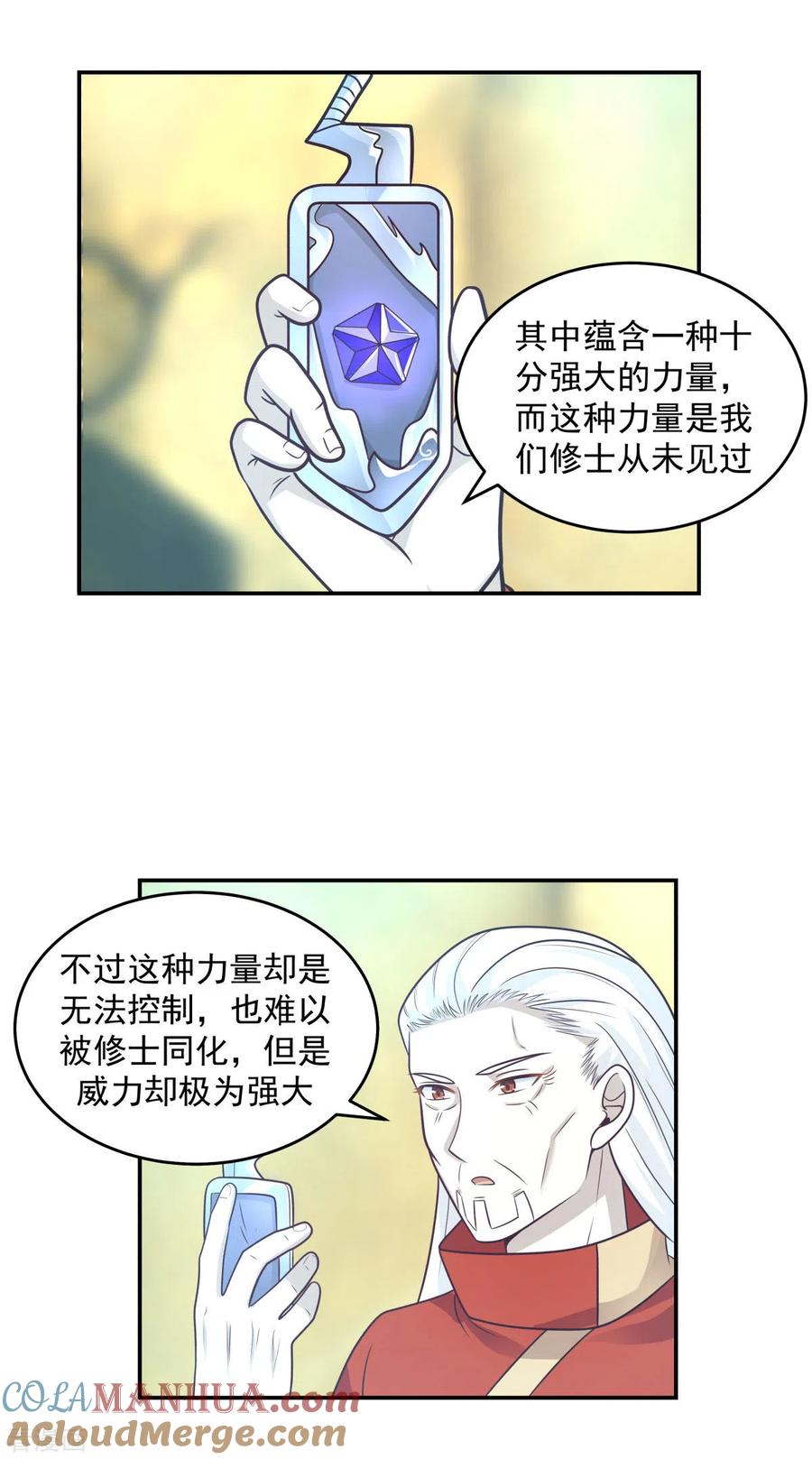 混沌丹神 133 兽卵 第19页
