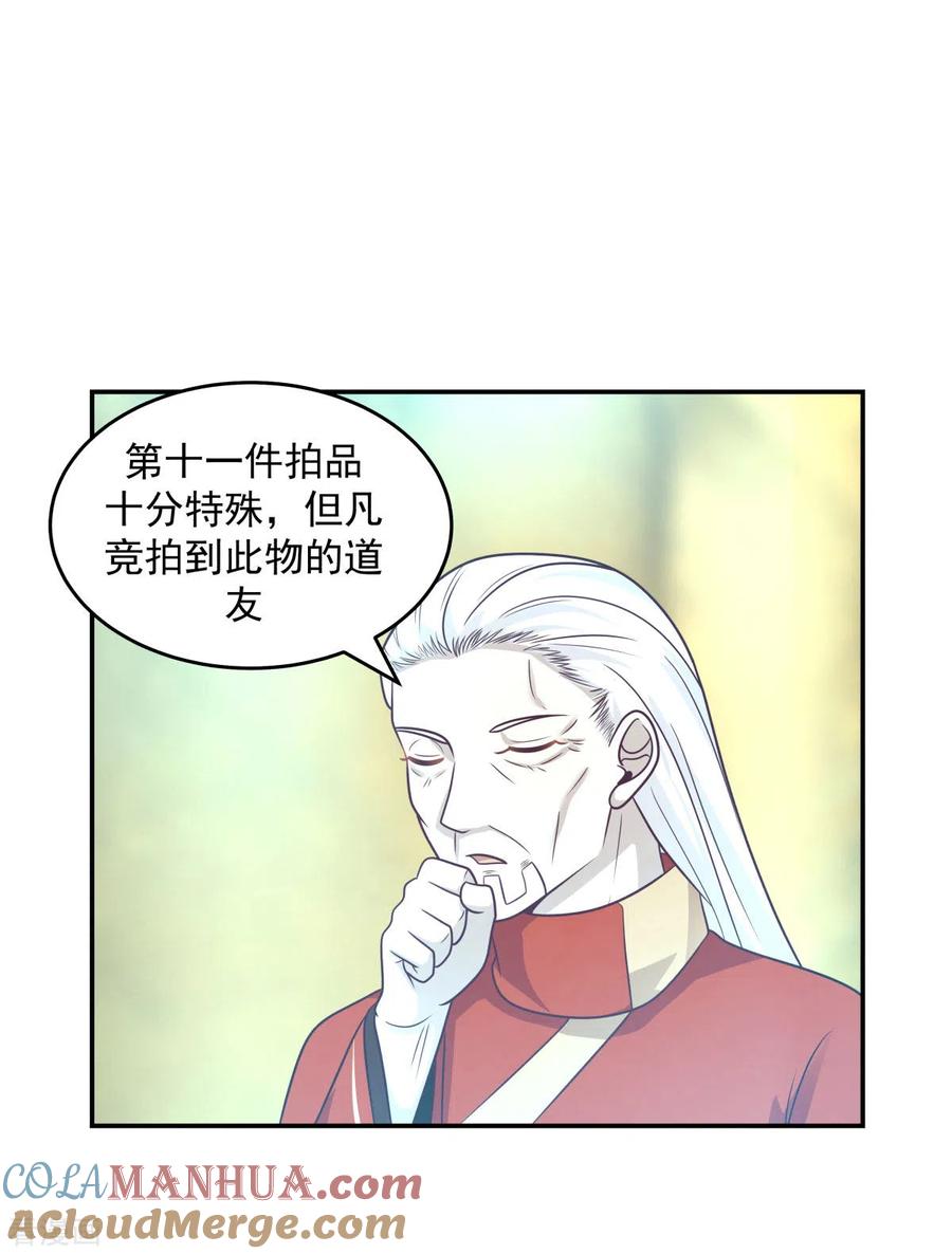 混沌丹神 133 兽卵 第23页