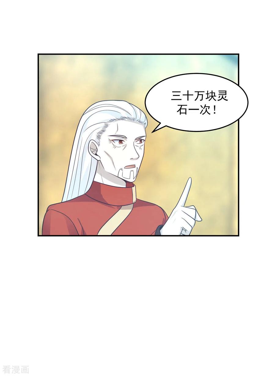 混沌丹神 133 兽卵 第12页