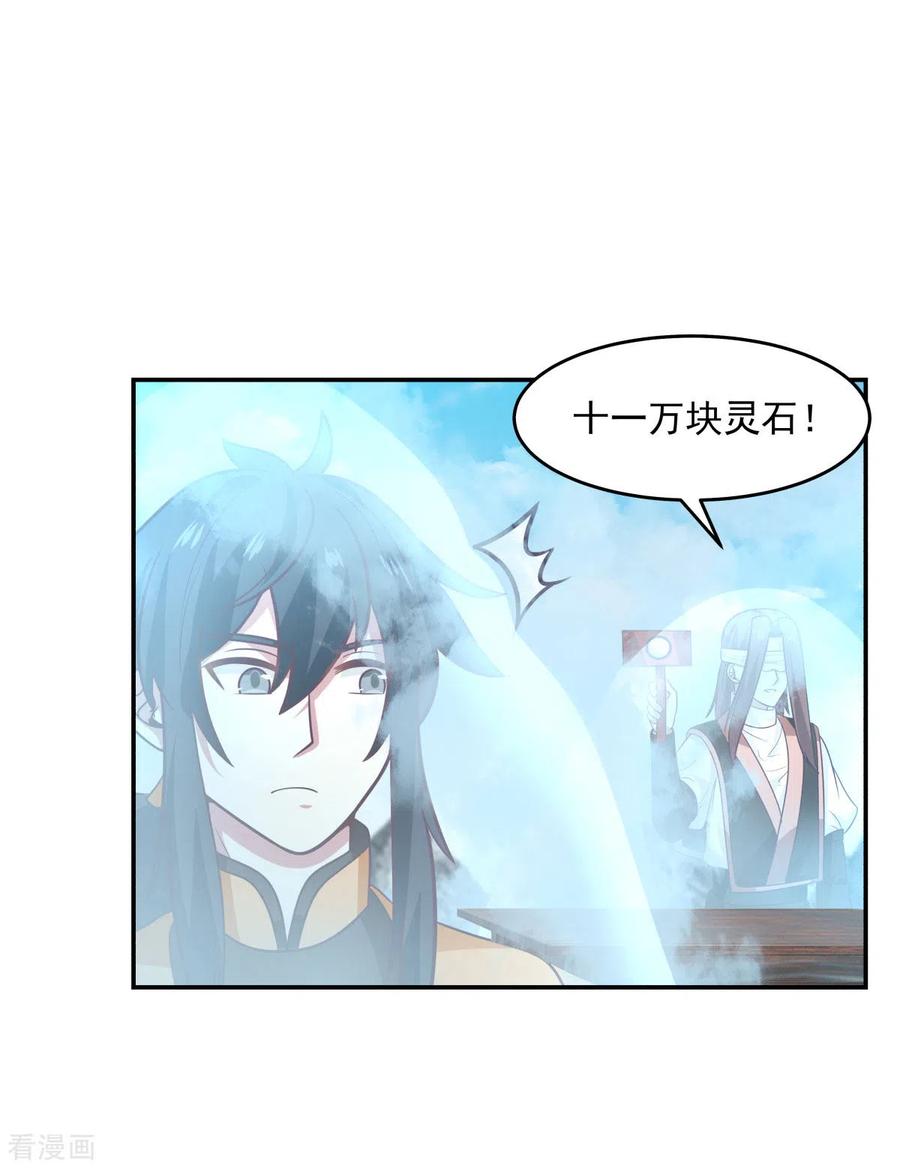 混沌丹神 133 兽卵 第6页