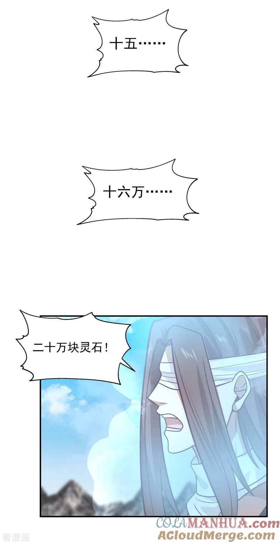混沌丹神 133 兽卵 第9页