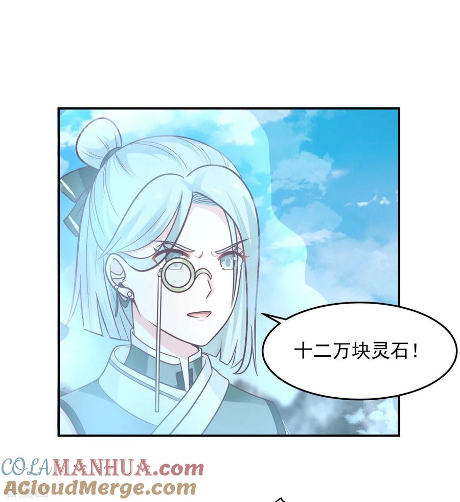 混沌丹神 133 兽卵 第7页