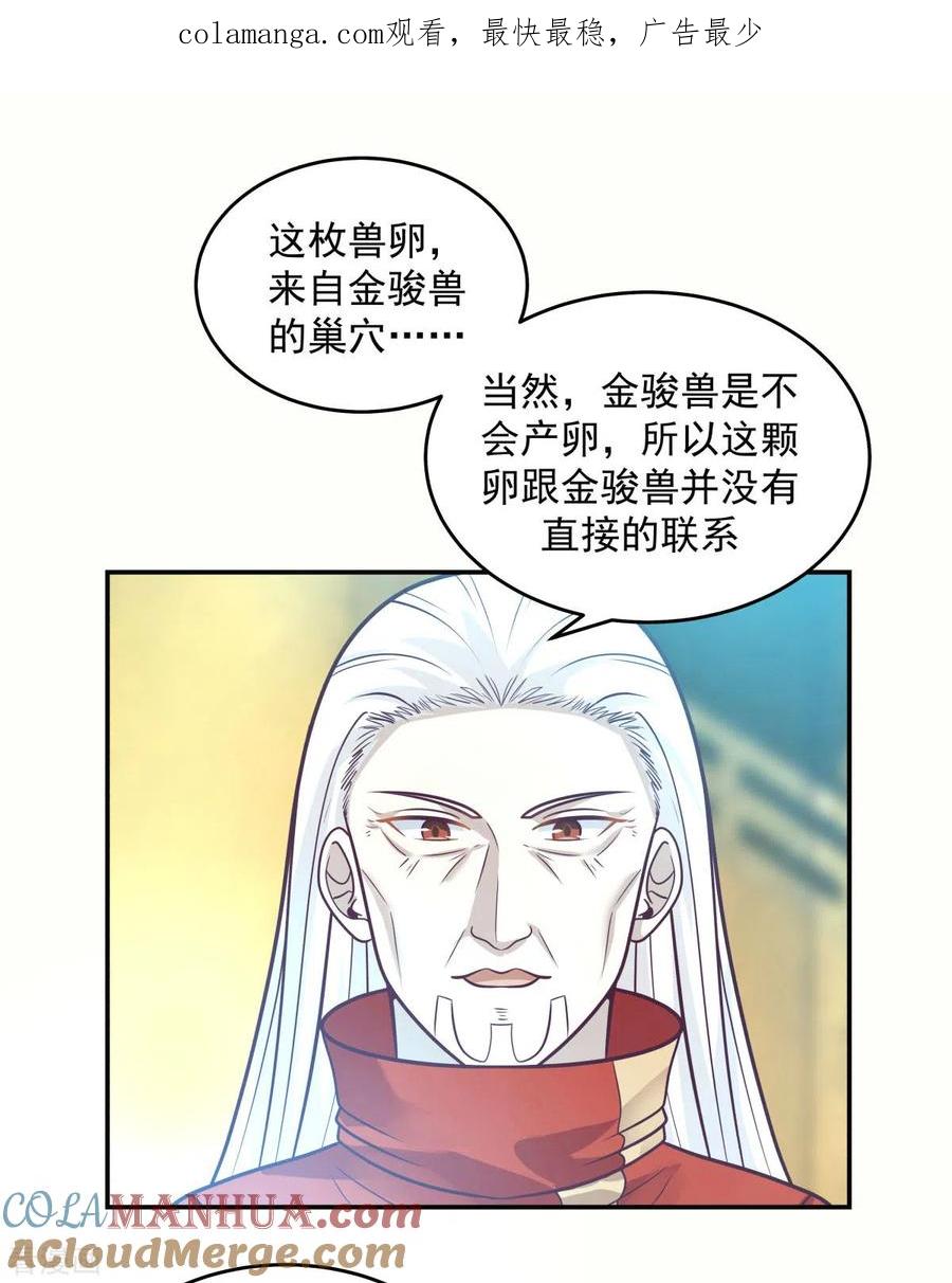 混沌丹神 133 兽卵 第1页