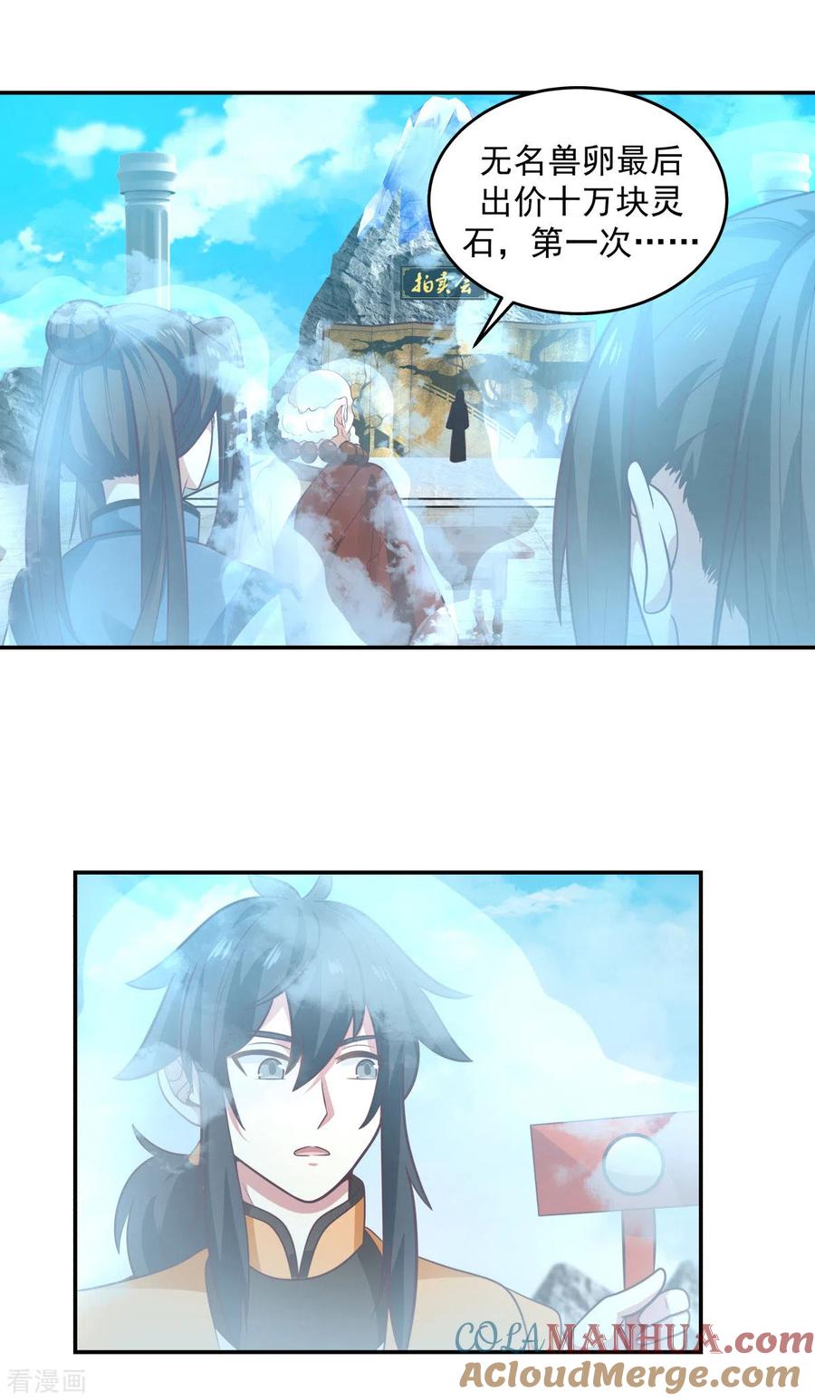 混沌丹神 133 兽卵 第5页