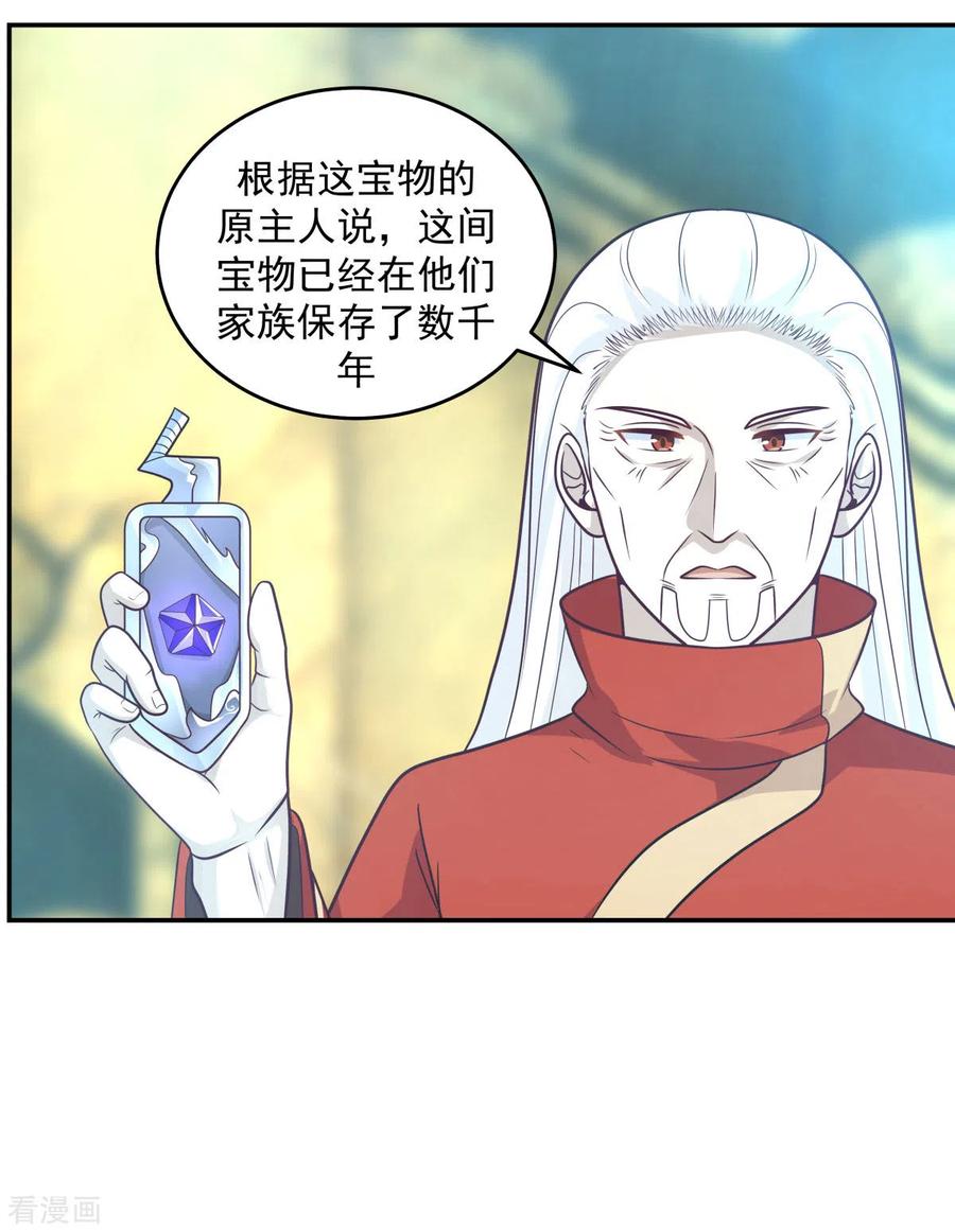混沌丹神 133 兽卵 第18页