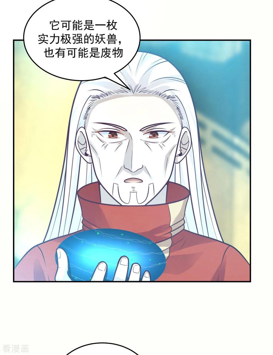 混沌丹神 133 兽卵 第2页