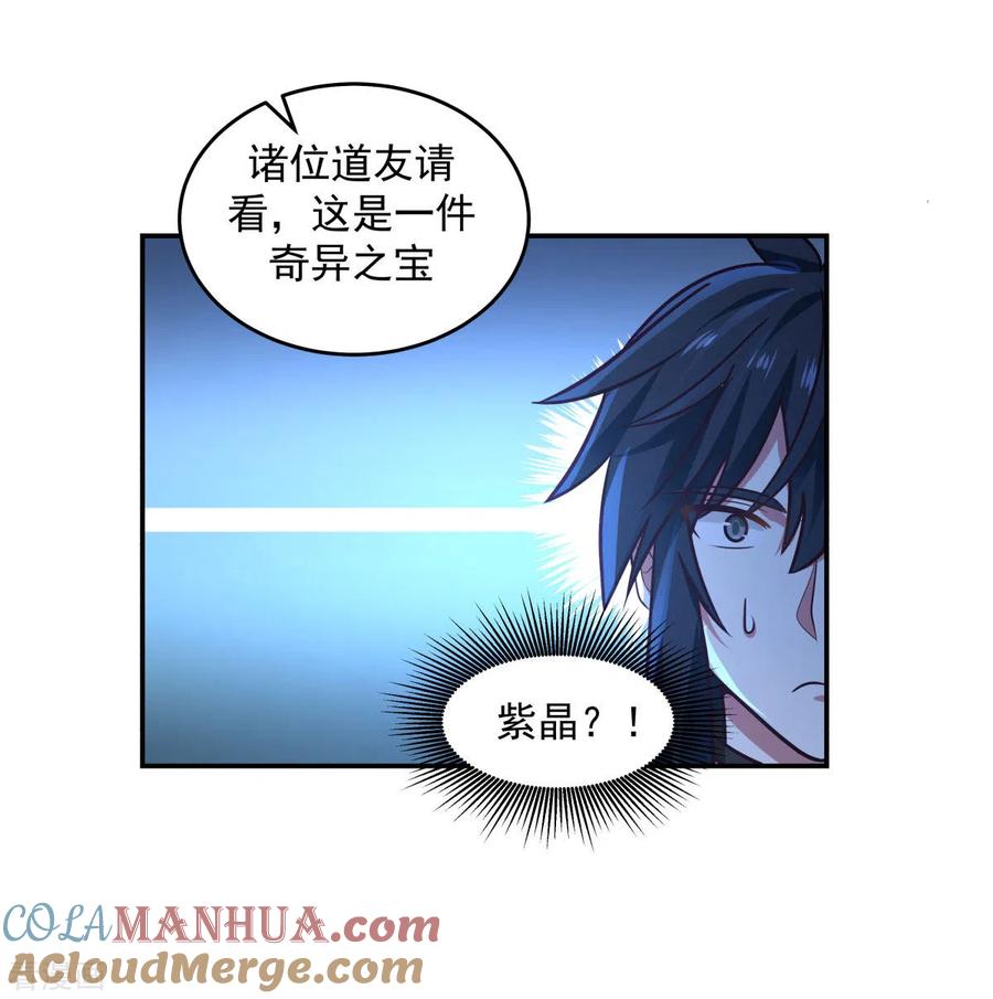 混沌丹神 133 兽卵 第17页