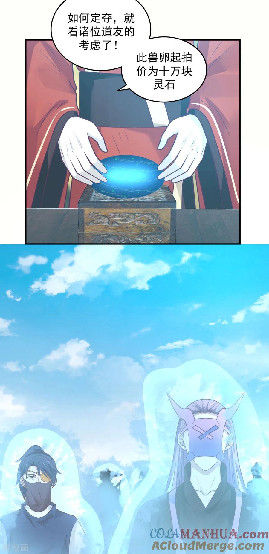 混沌丹神 133 兽卵 第3页