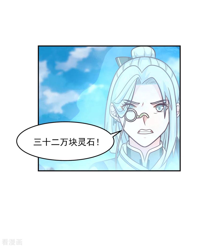 混沌丹神 133 兽卵 第14页