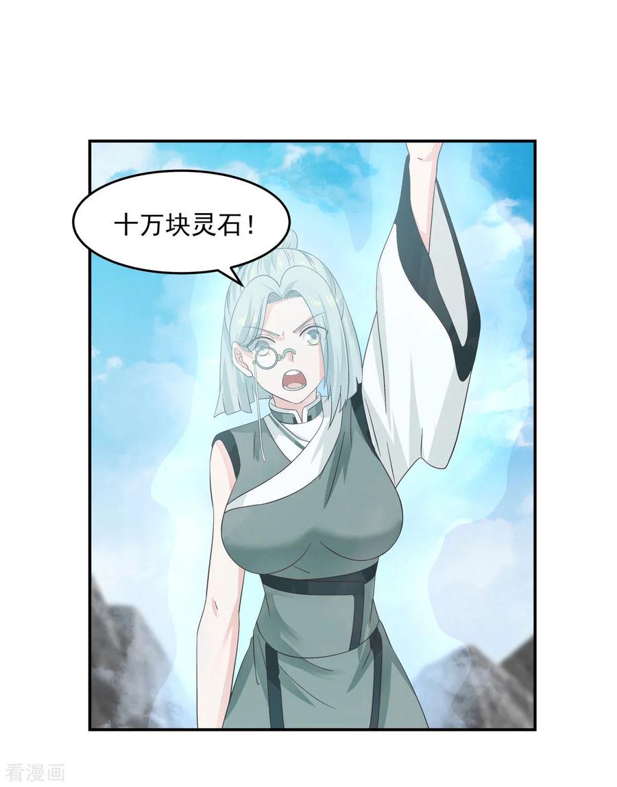 混沌丹神 134 乌木若儿 第16页