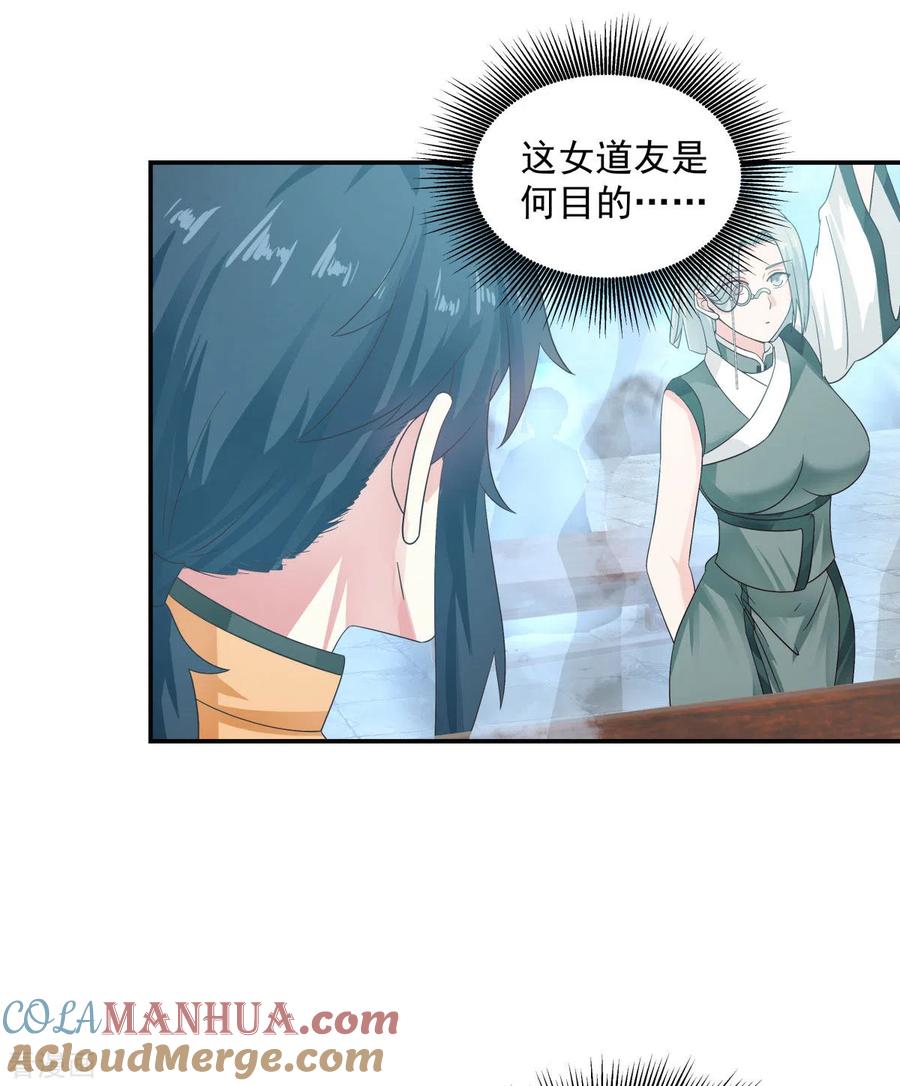 混沌丹神 134 乌木若儿 第17页