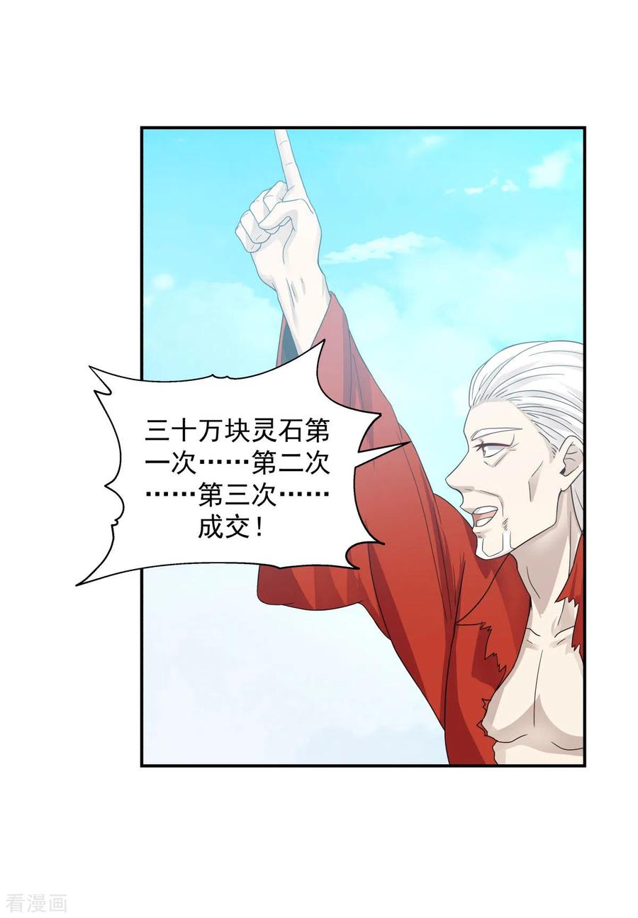 混沌丹神 134 乌木若儿 第22页