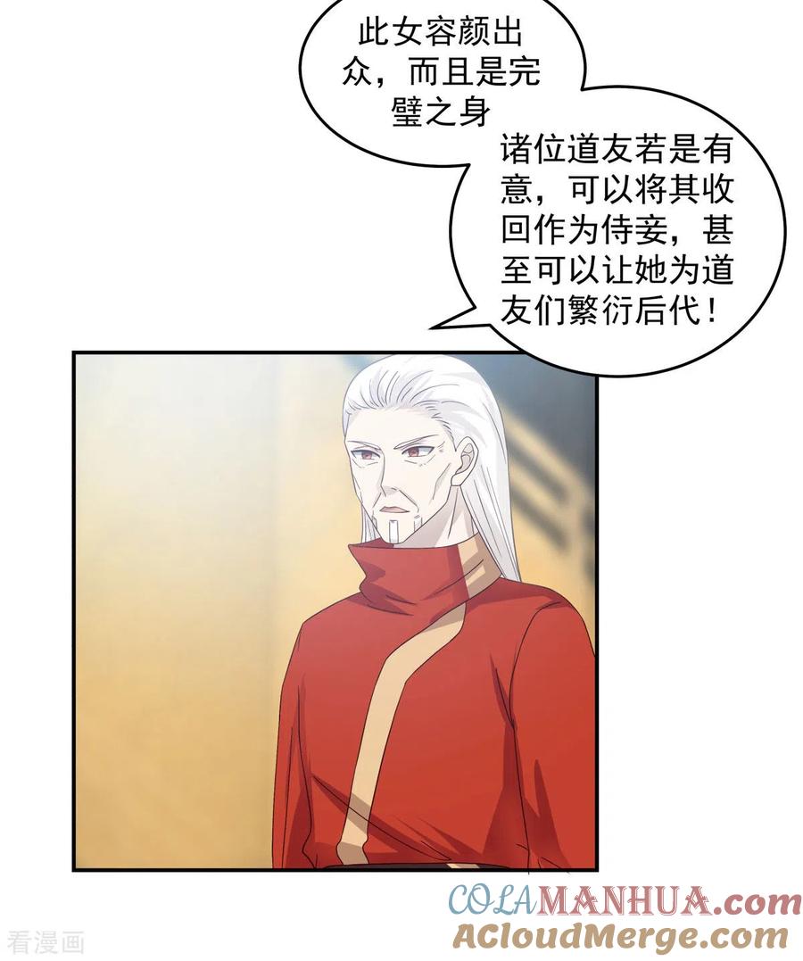 混沌丹神 134 乌木若儿 第3页