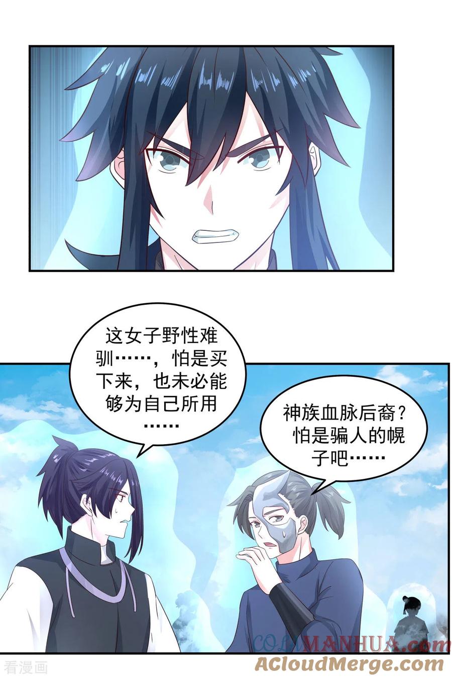混沌丹神 134 乌木若儿 第11页