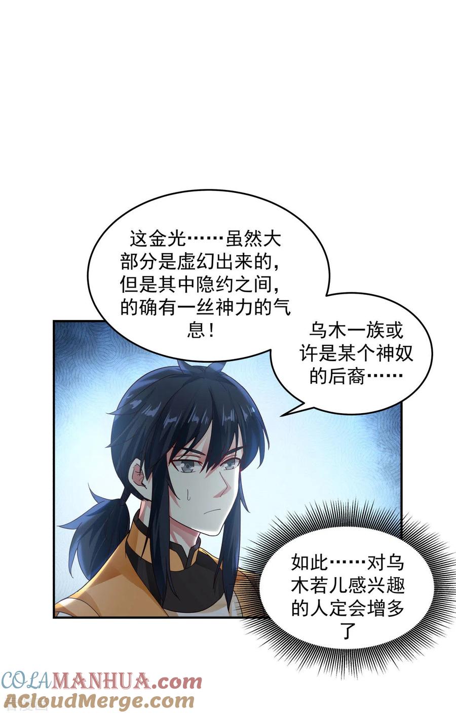 混沌丹神 134 乌木若儿 第15页