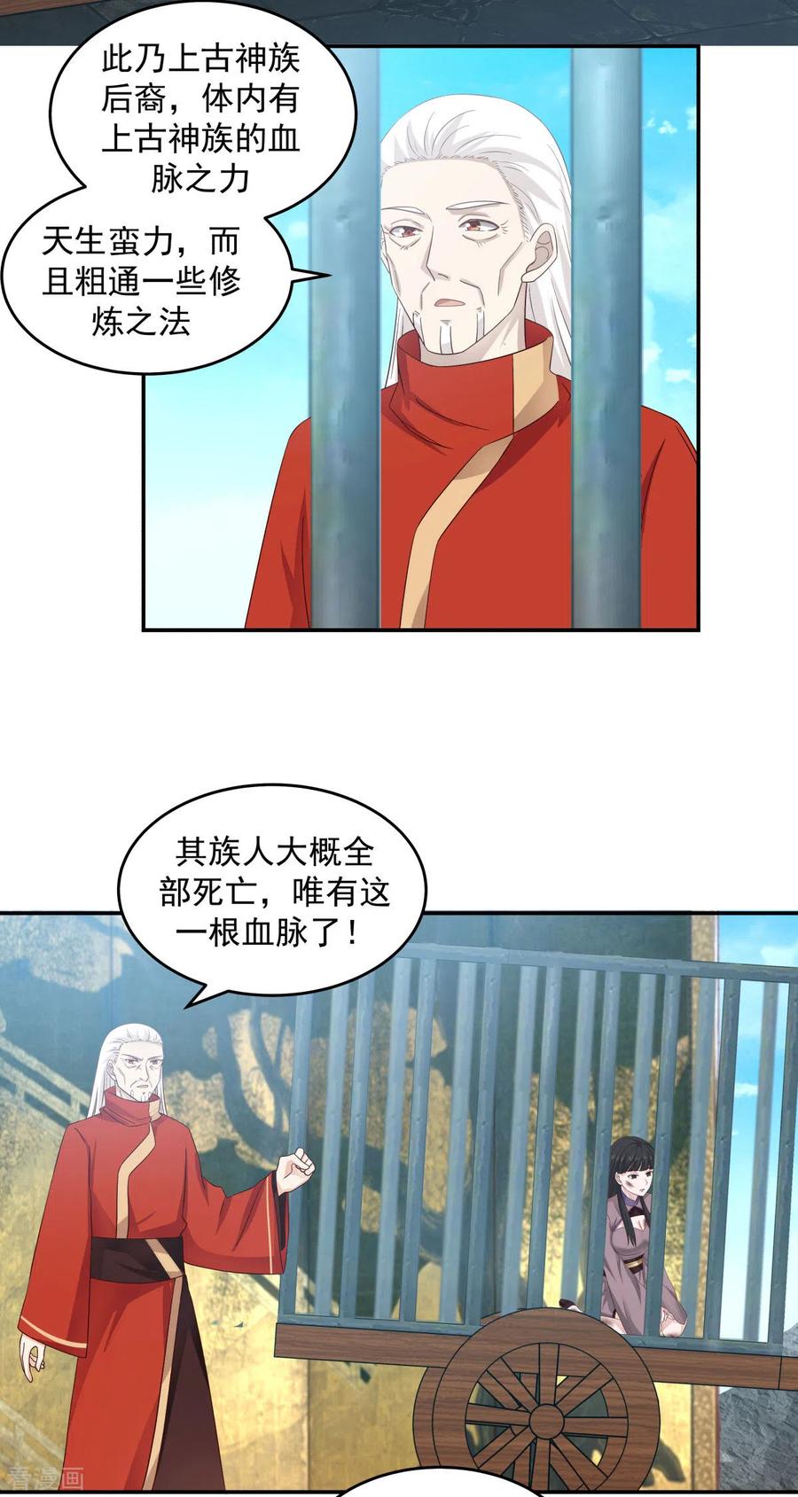 混沌丹神 134 乌木若儿 第2页