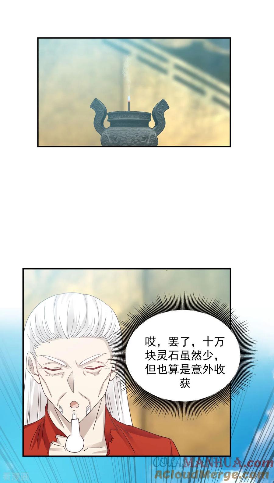 混沌丹神 134 乌木若儿 第19页