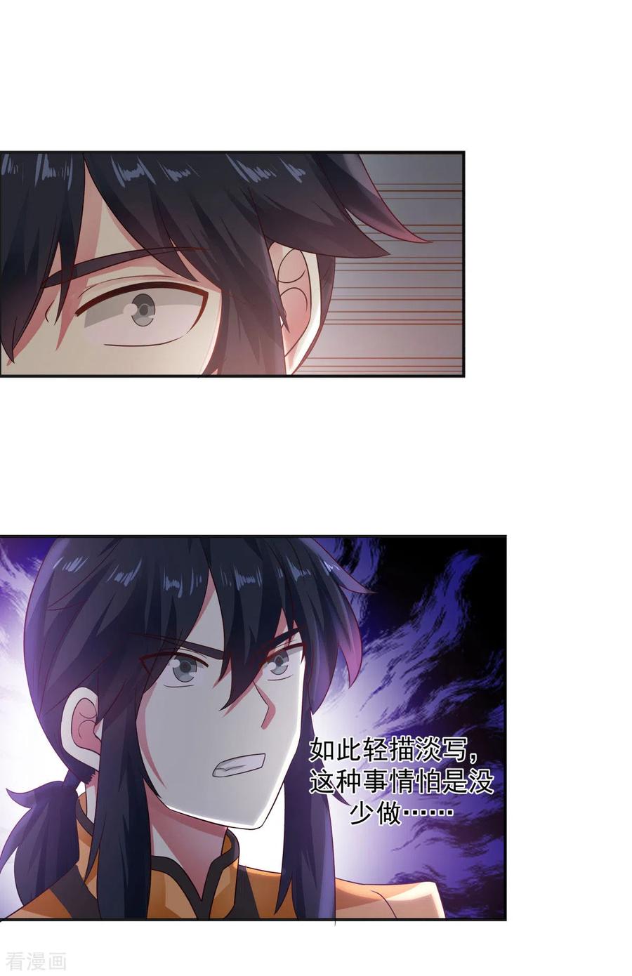 混沌丹神 134 乌木若儿 第4页