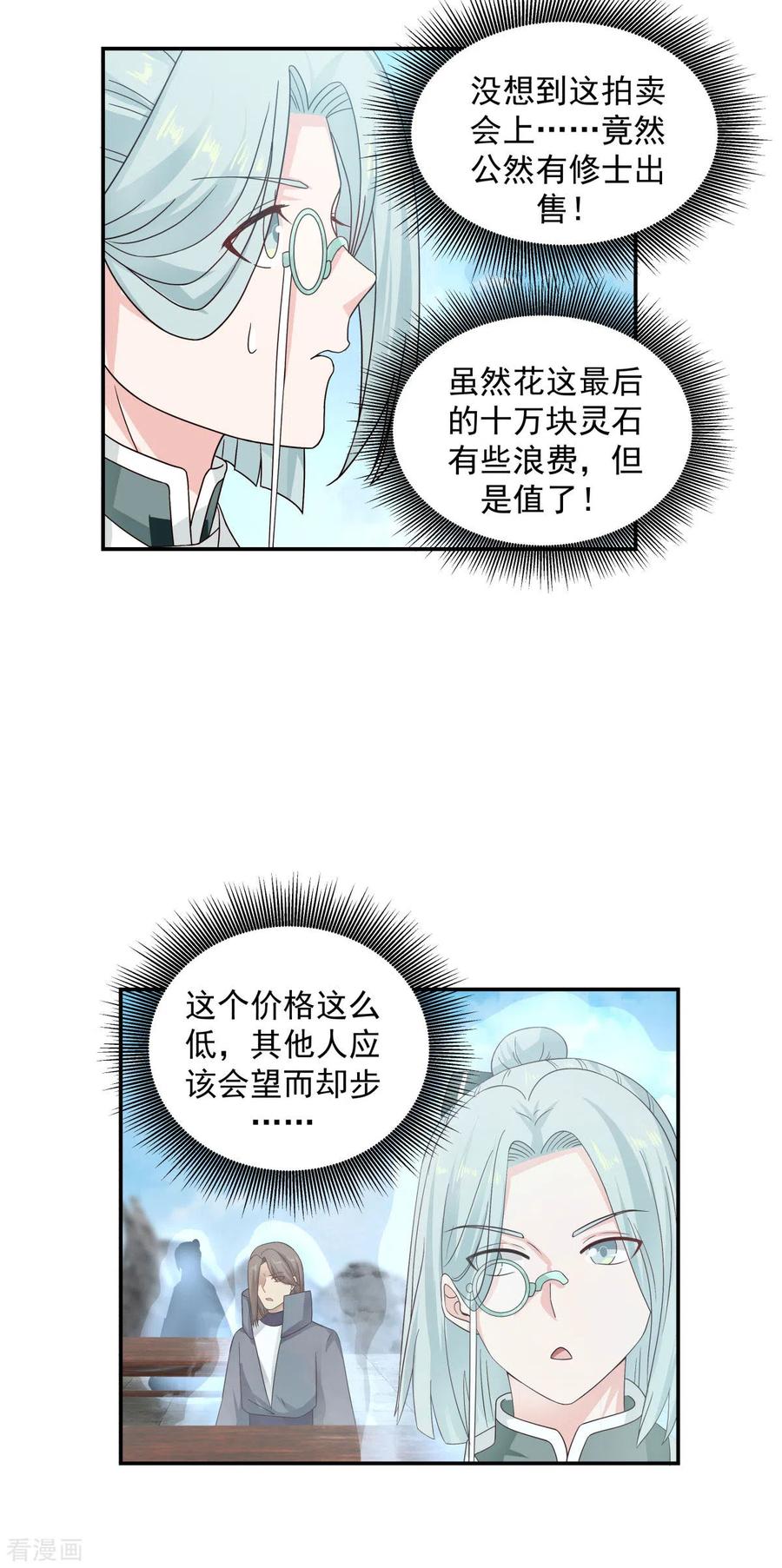 混沌丹神 134 乌木若儿 第18页