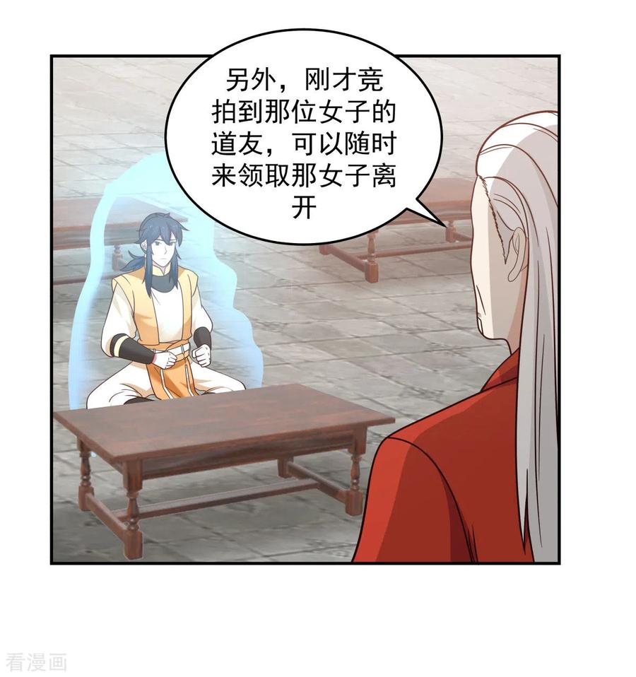 混沌丹神 135 神族遗物 第14页