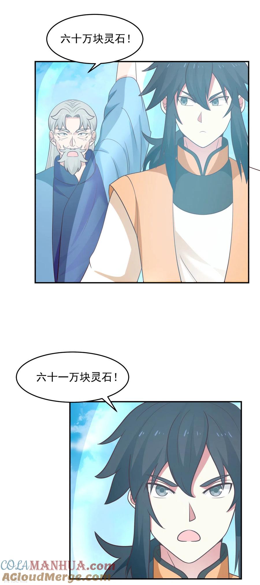 混沌丹神 135 神族遗物 第5页