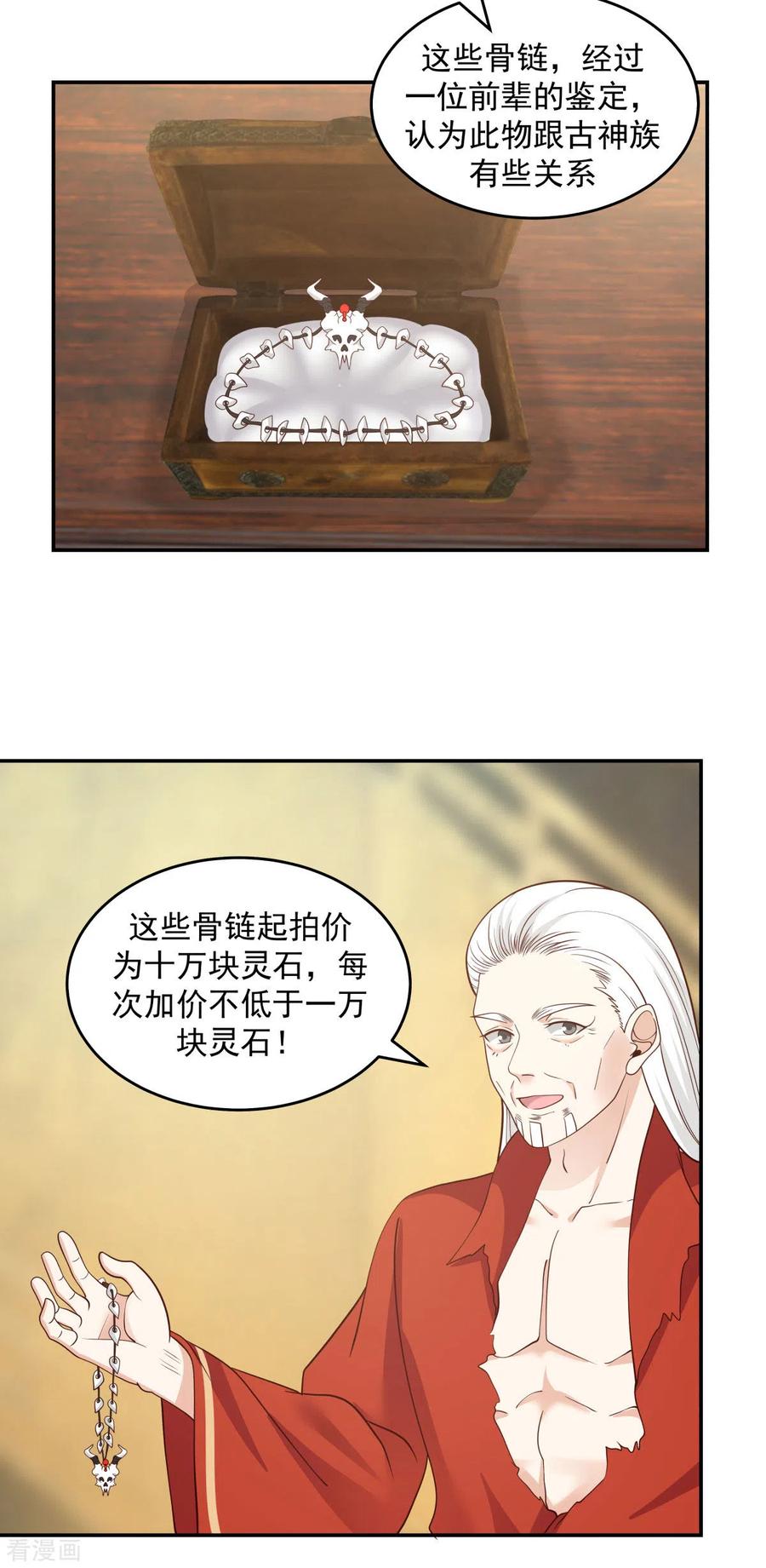 混沌丹神 135 神族遗物 第2页