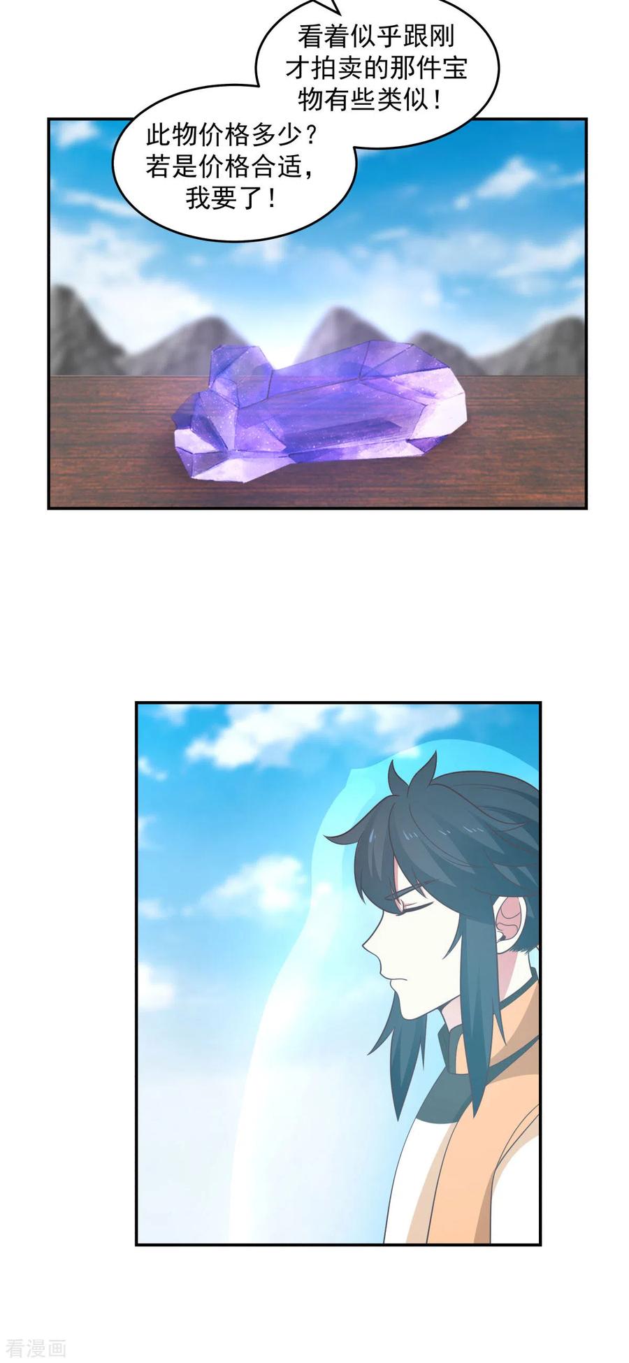 混沌丹神 135 神族遗物 第20页
