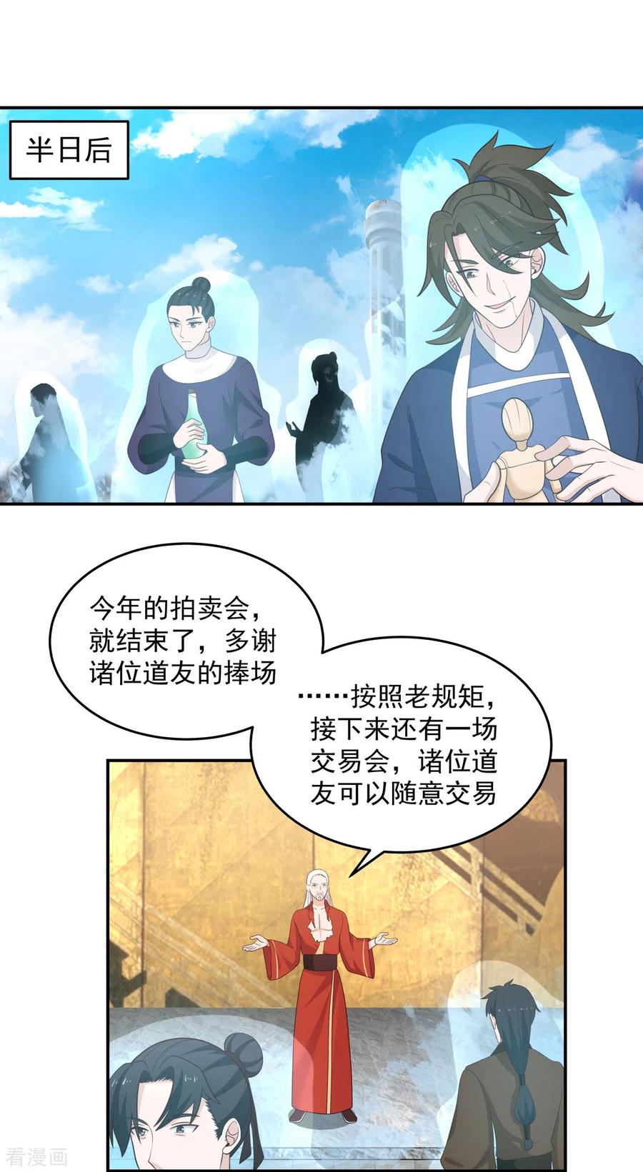 混沌丹神 135 神族遗物 第12页