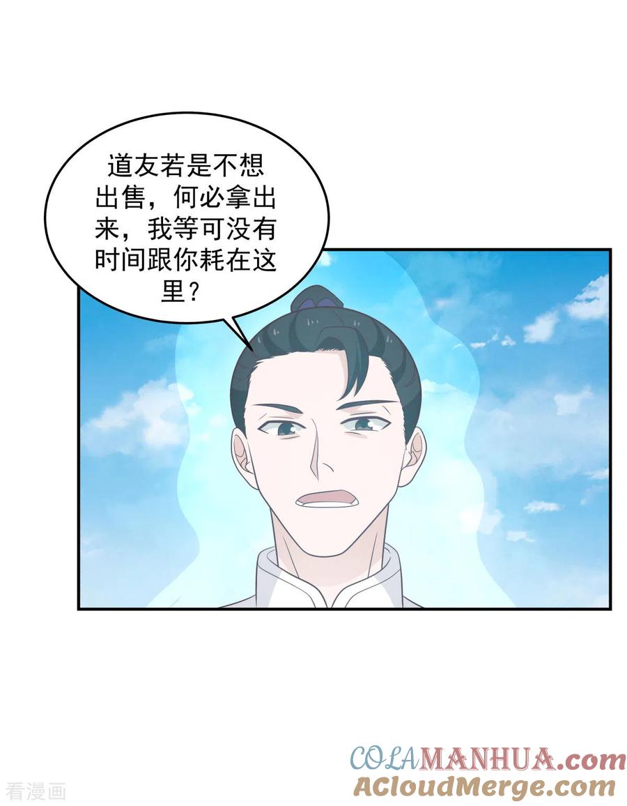 混沌丹神 135 神族遗物 第21页