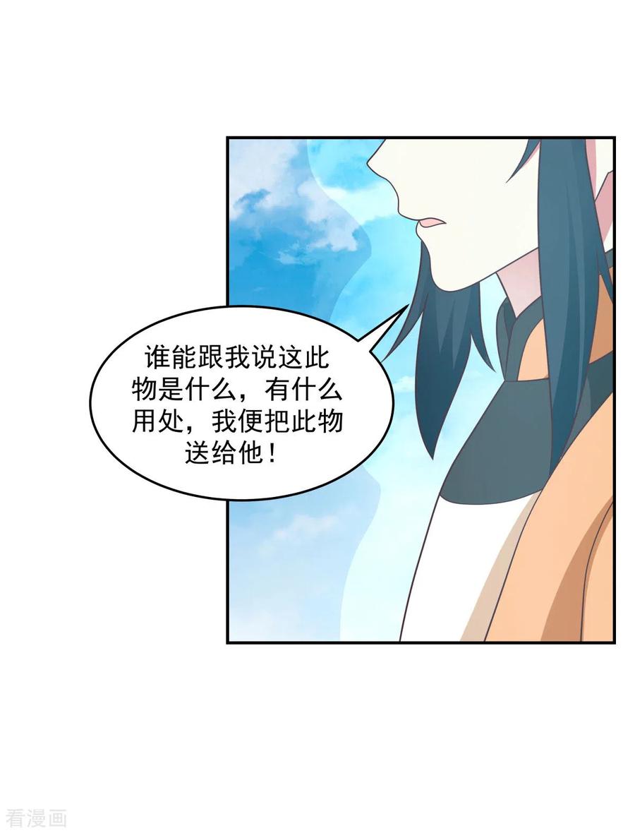 混沌丹神 135 神族遗物 第22页