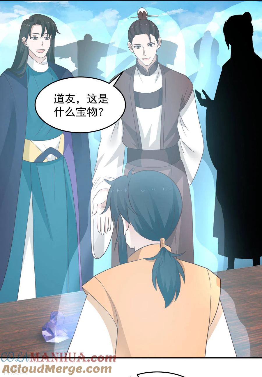 混沌丹神 135 神族遗物 第19页