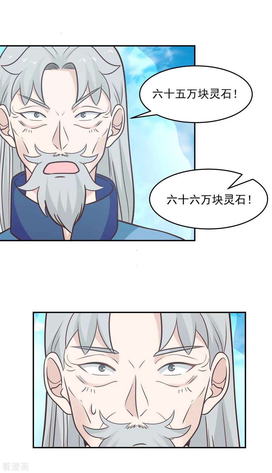 混沌丹神 135 神族遗物 第6页