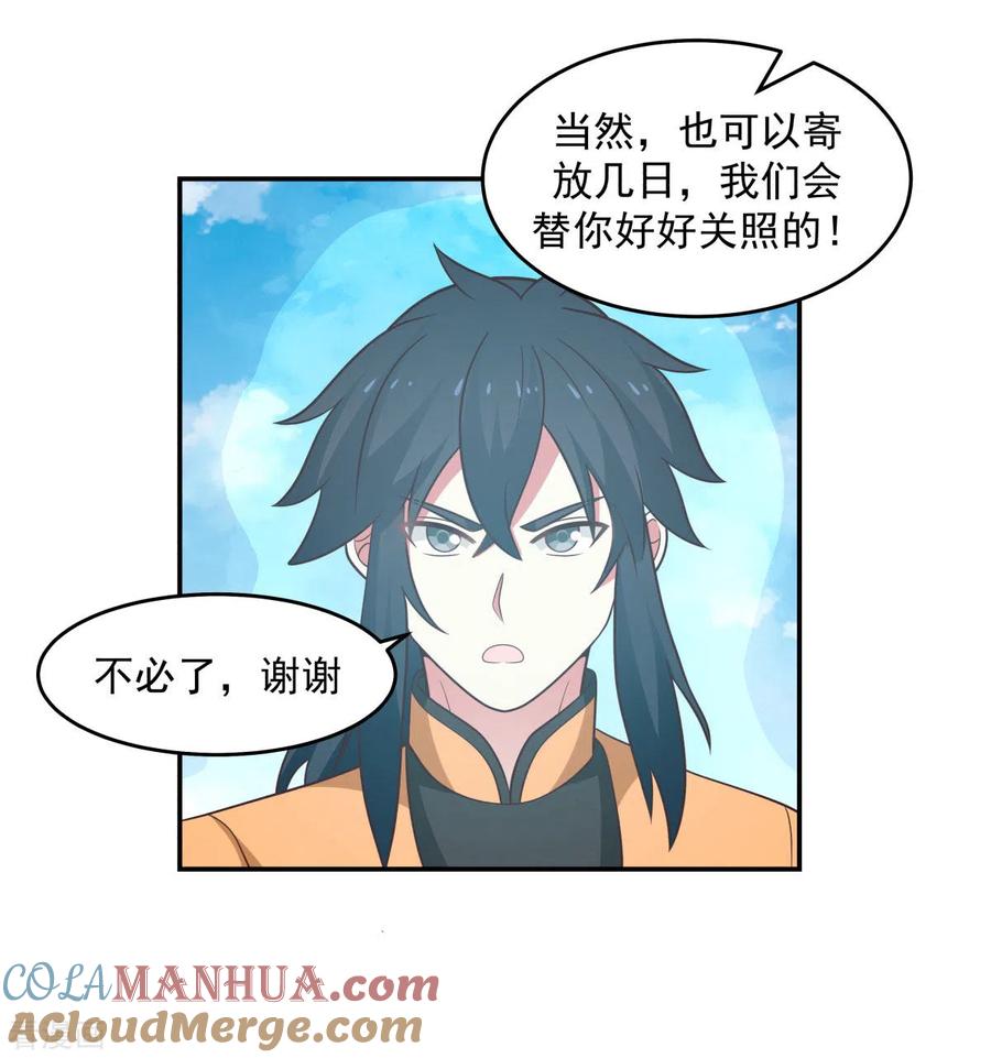 混沌丹神 135 神族遗物 第15页