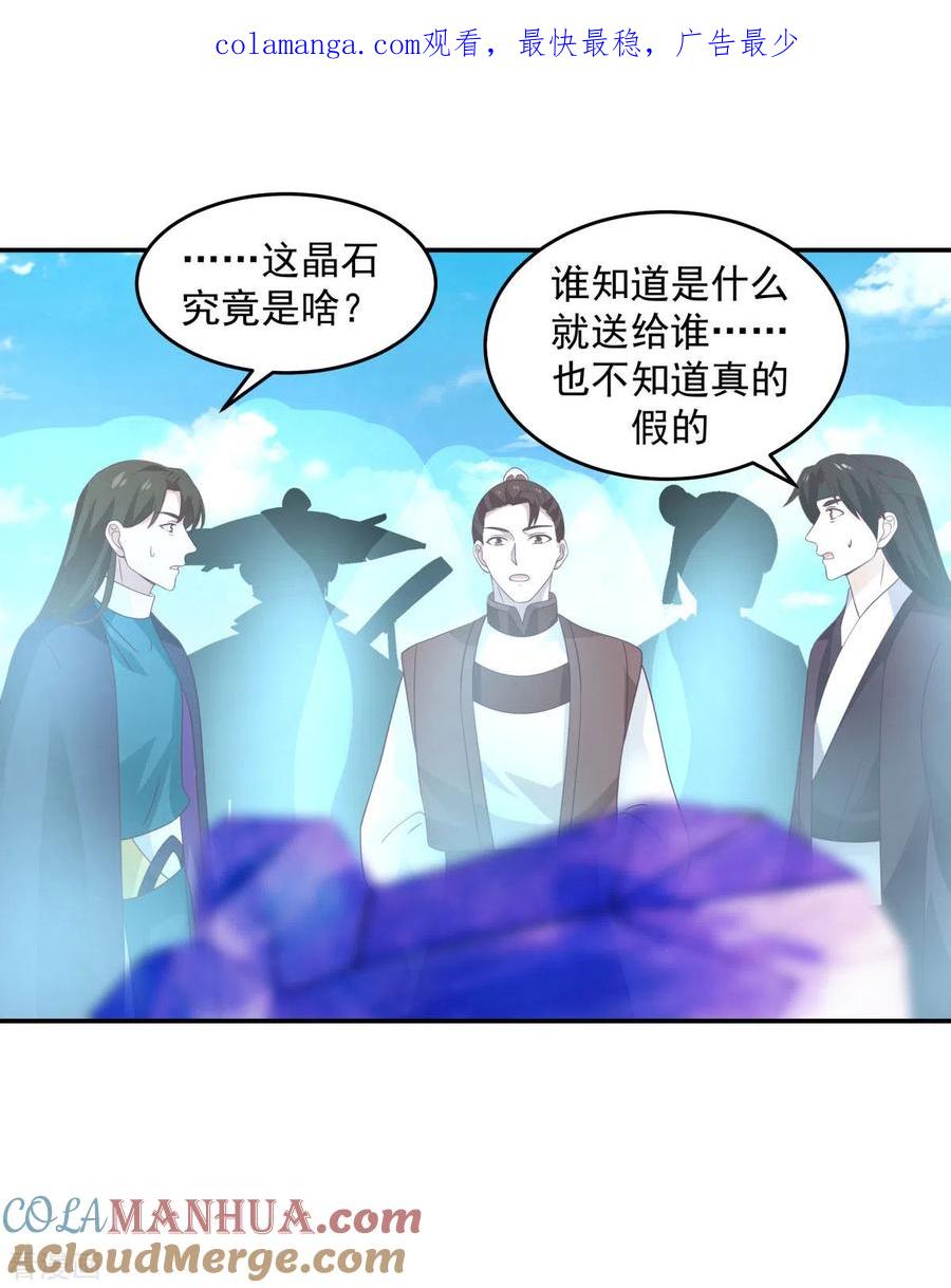 混沌丹神 136 紫晶 第1页