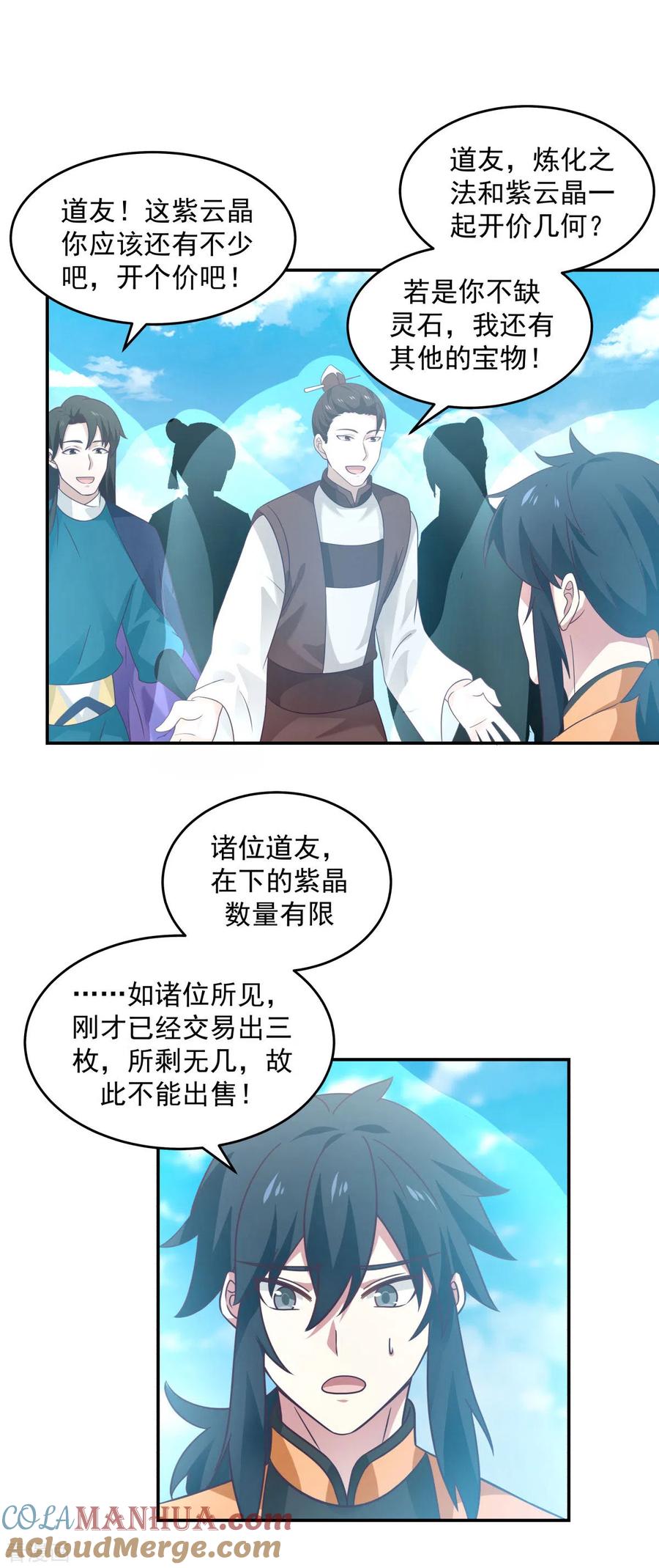 混沌丹神 136 紫晶 第15页