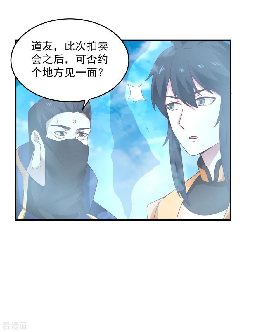 混沌丹神 136 紫晶 第18页