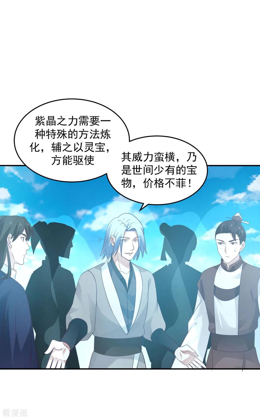 混沌丹神 136 紫晶 第6页