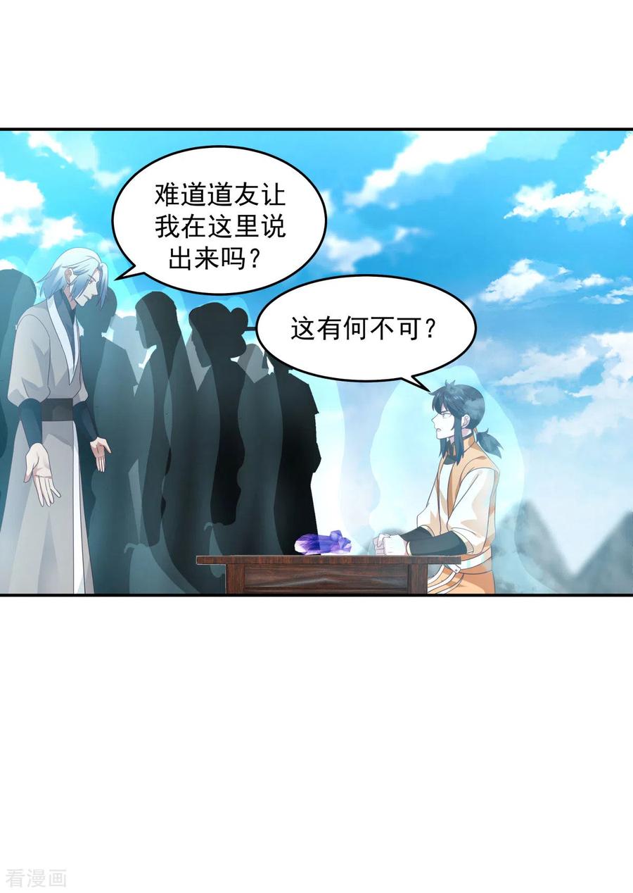 混沌丹神 136 紫晶 第4页