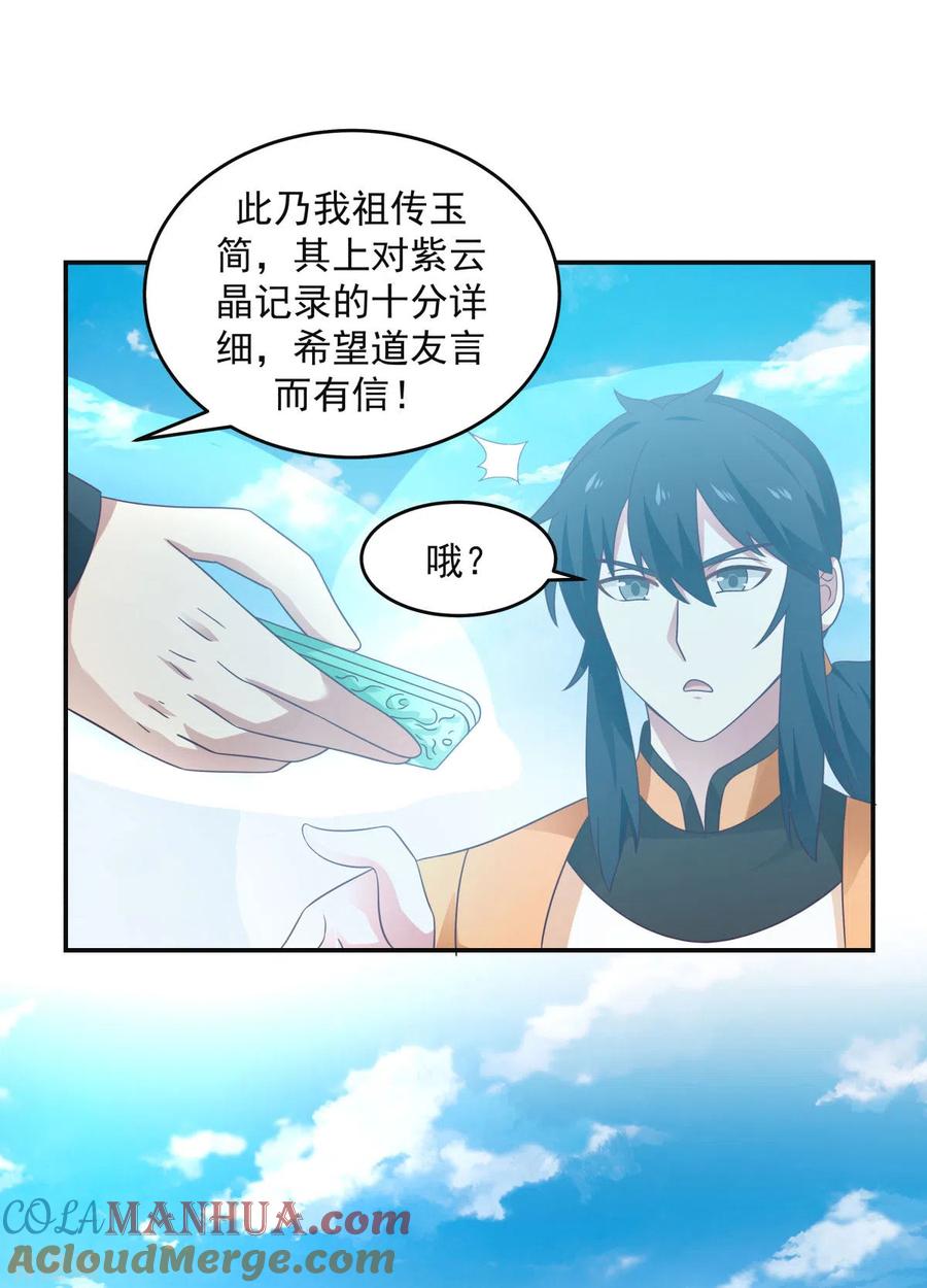 混沌丹神 136 紫晶 第11页