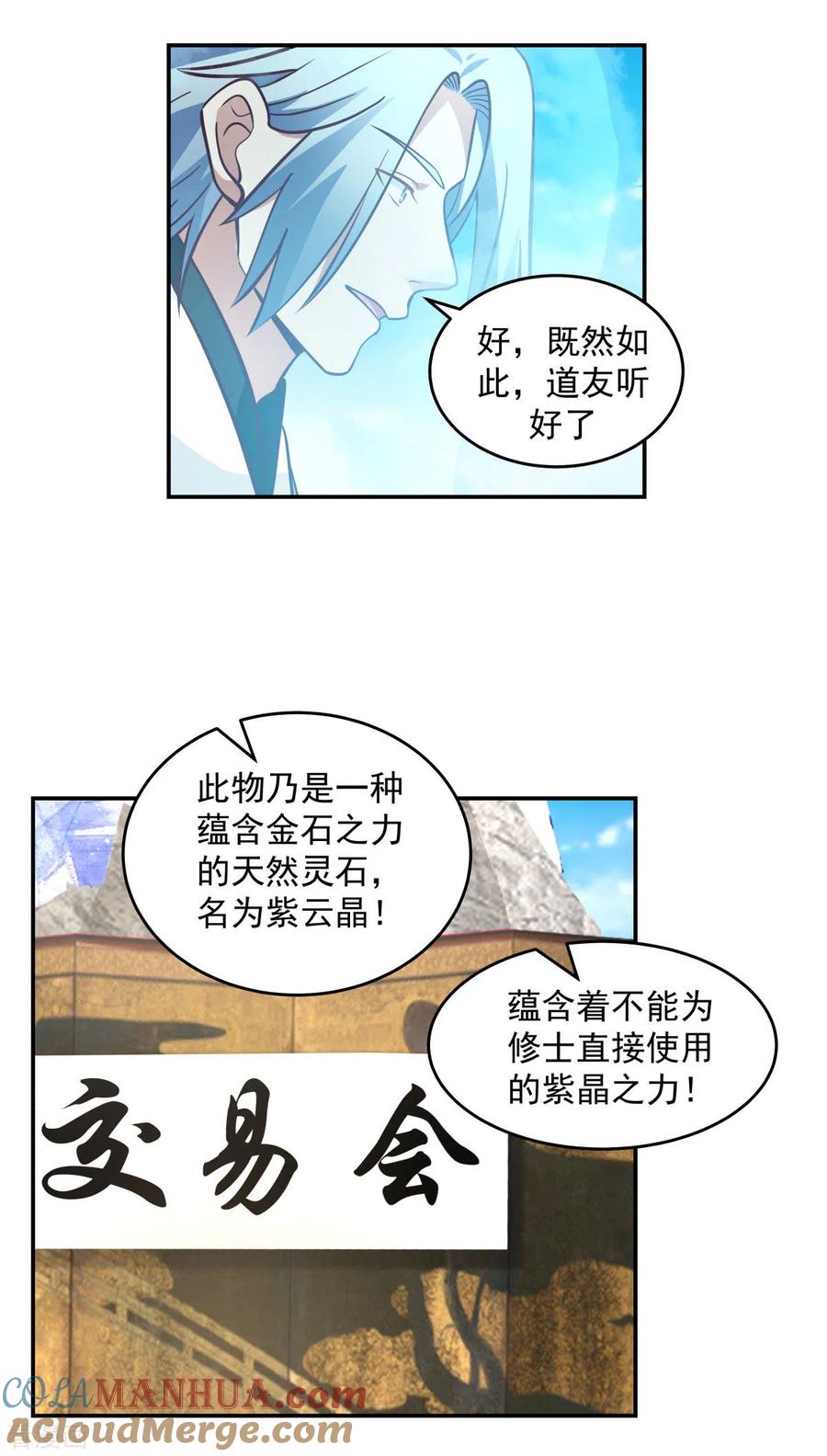 混沌丹神 136 紫晶 第5页