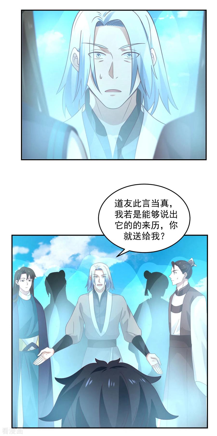 混沌丹神 136 紫晶 第2页