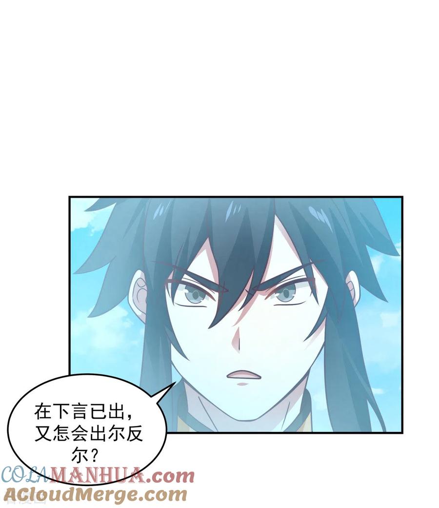 混沌丹神 136 紫晶 第3页