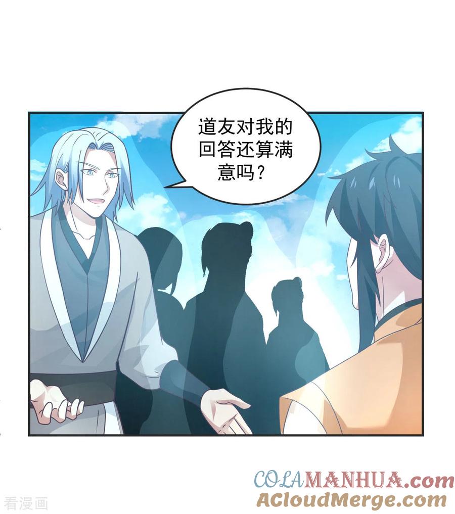 混沌丹神 136 紫晶 第7页