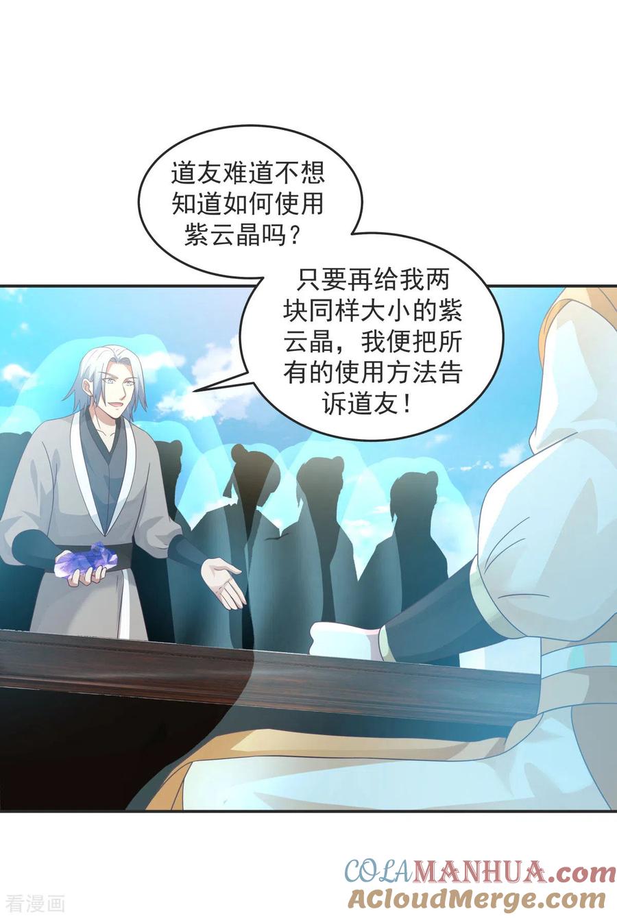 混沌丹神 136 紫晶 第9页