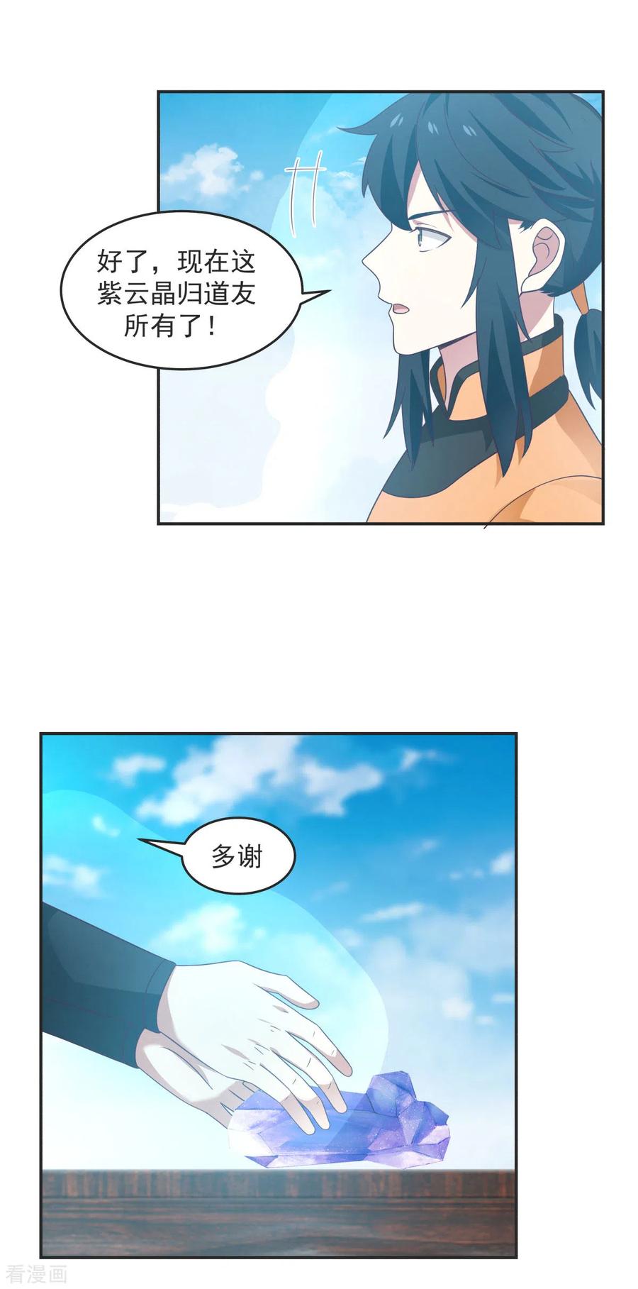 混沌丹神 136 紫晶 第8页